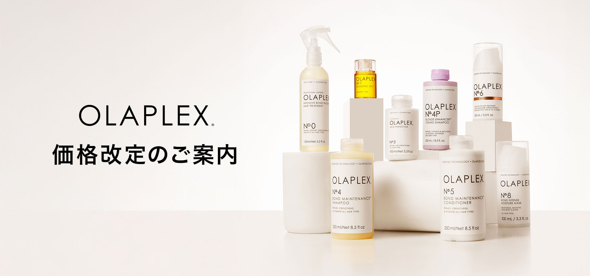 OLAPLEX価格改定のご案内