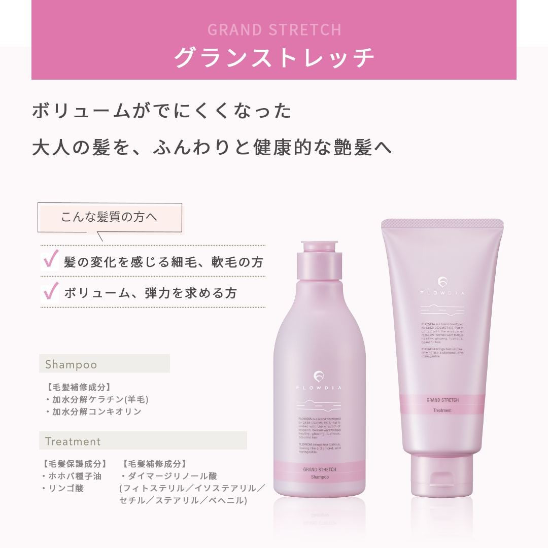 FLOWDIA フローディア シャンプー グランストレッチ