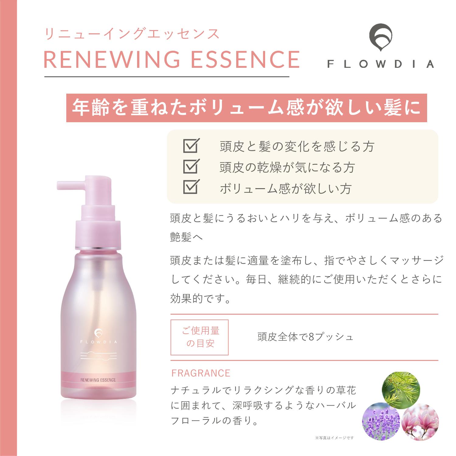 FLOWDIA フローディア リニューイングエッセンス