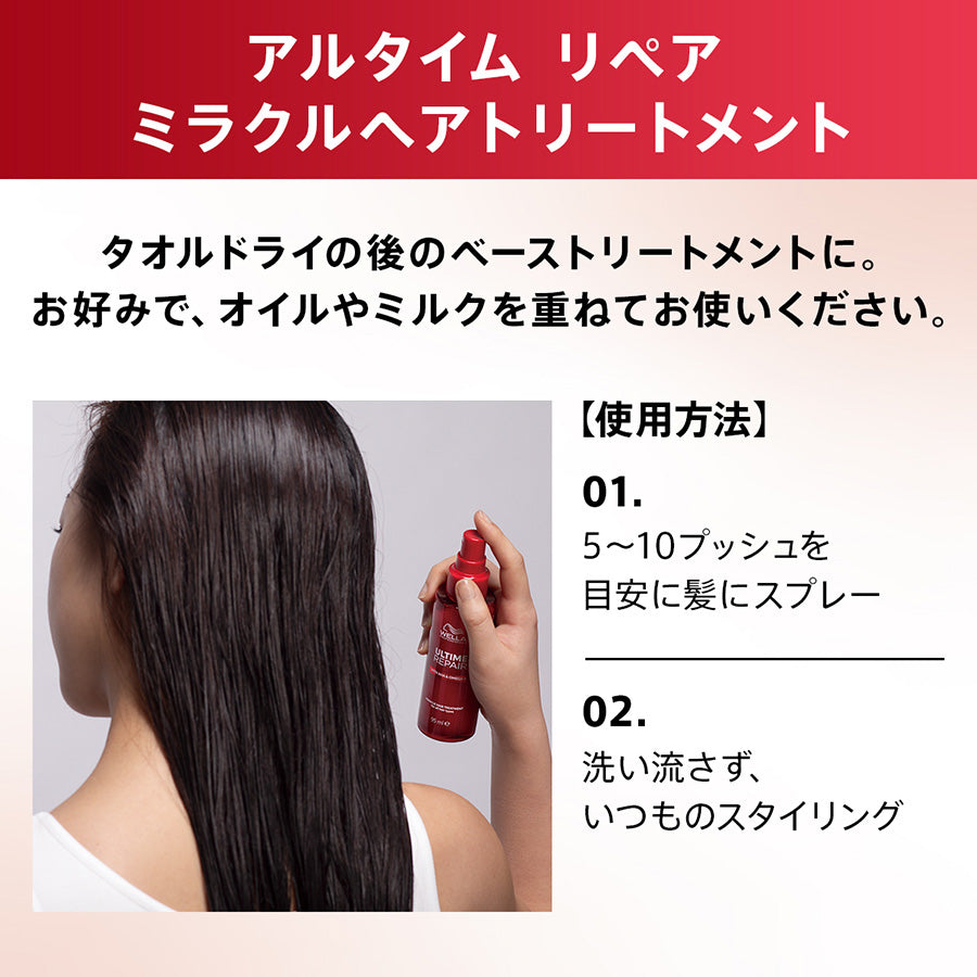 アルタイム リペア ミラクルヘアトリートメント