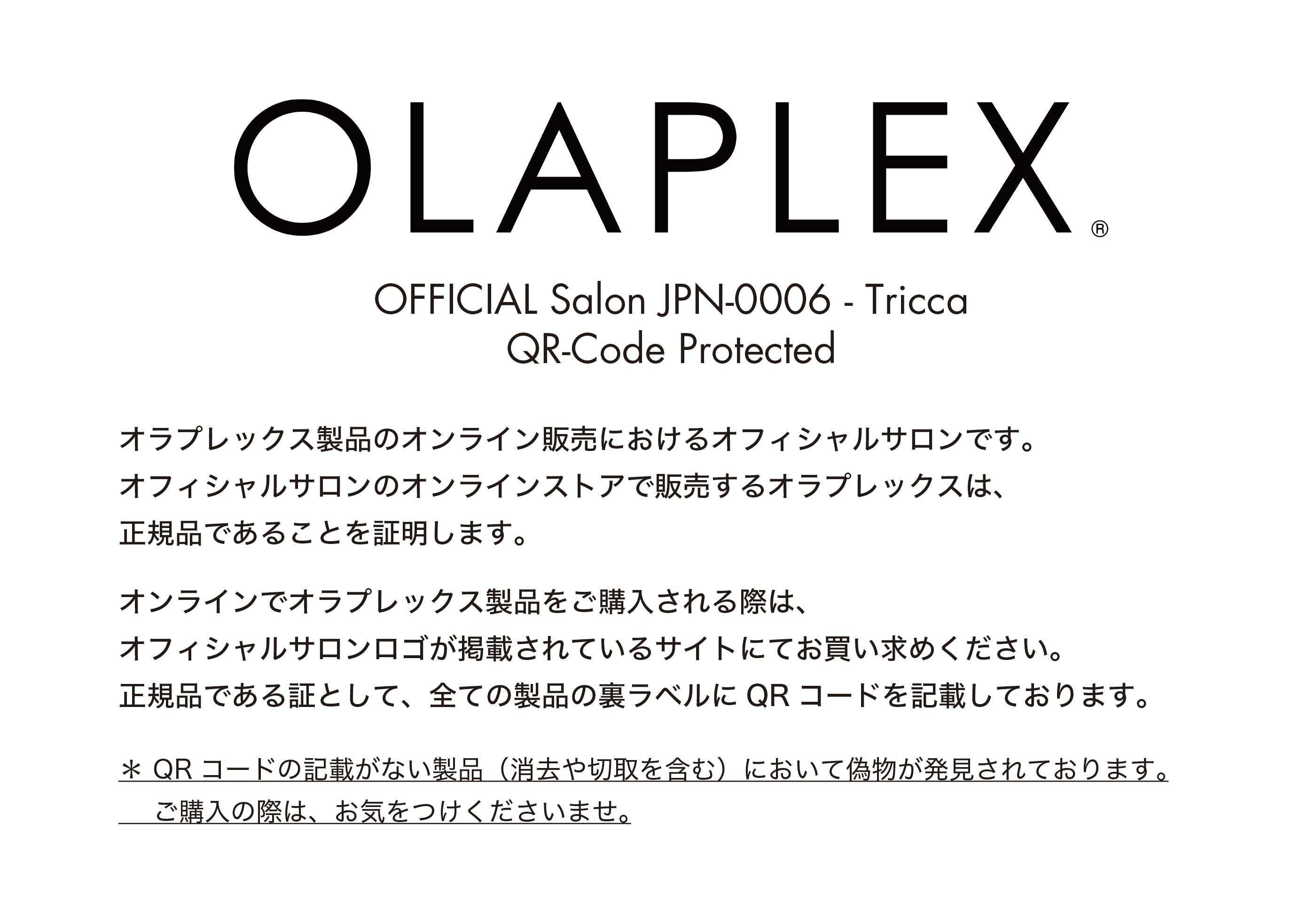 オラプレックス No.7 ボンディングオイル