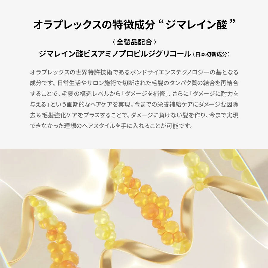 オラプレックス No.7 ボンディングオイル