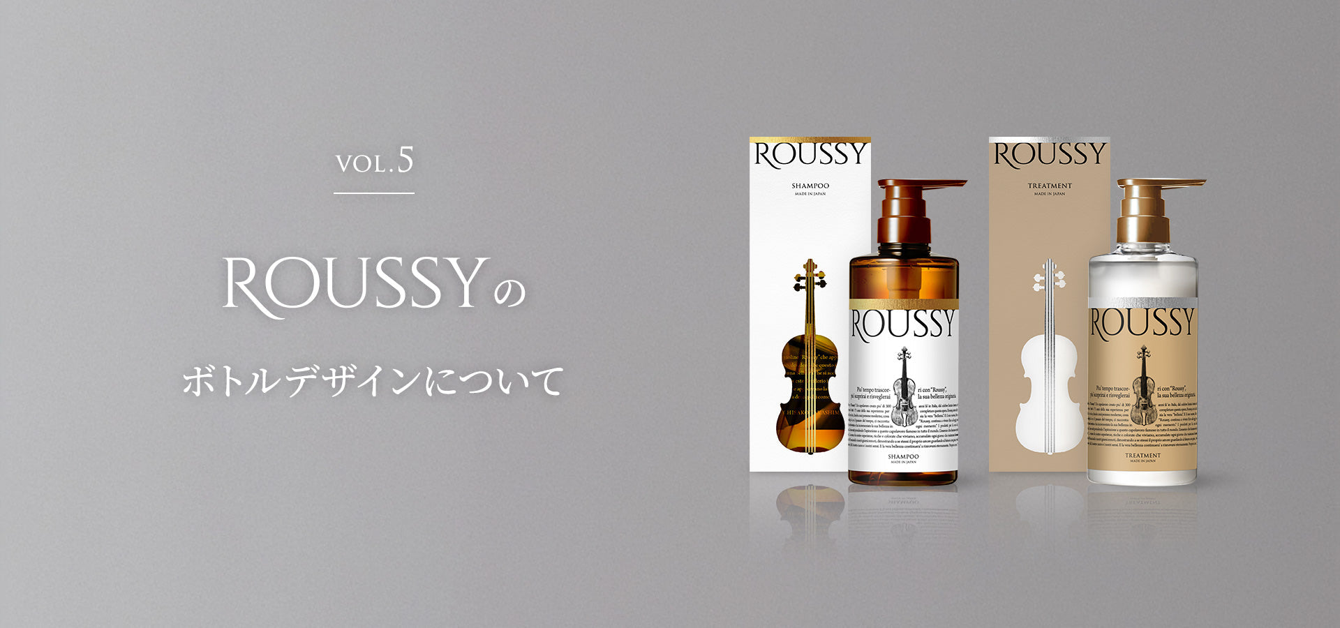ROUSSY SHAMPOO&TREATMENT』誕生のきっかけ