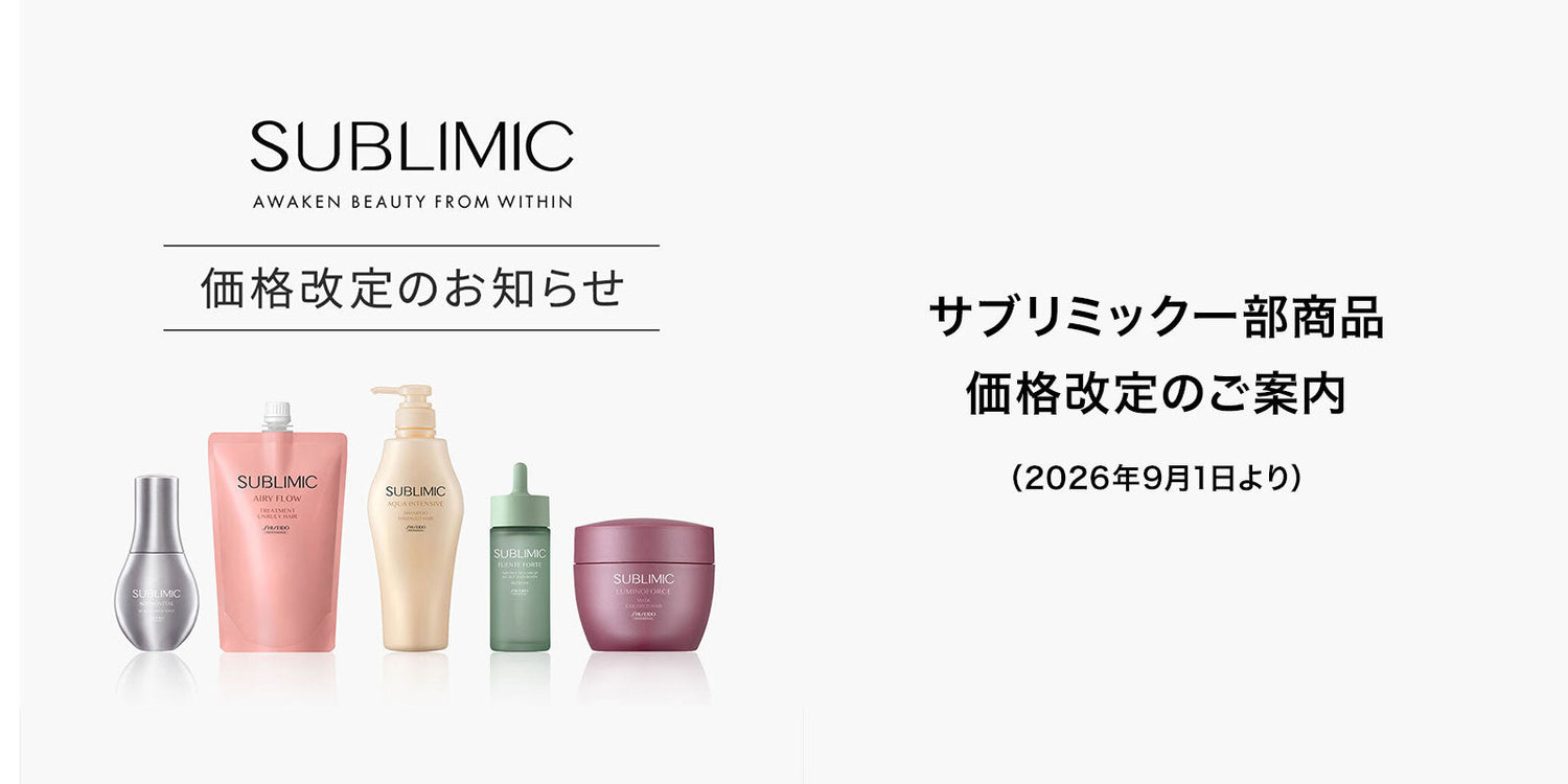 サブリミック一部商品価格改定のご案内（2026年9月1日より）