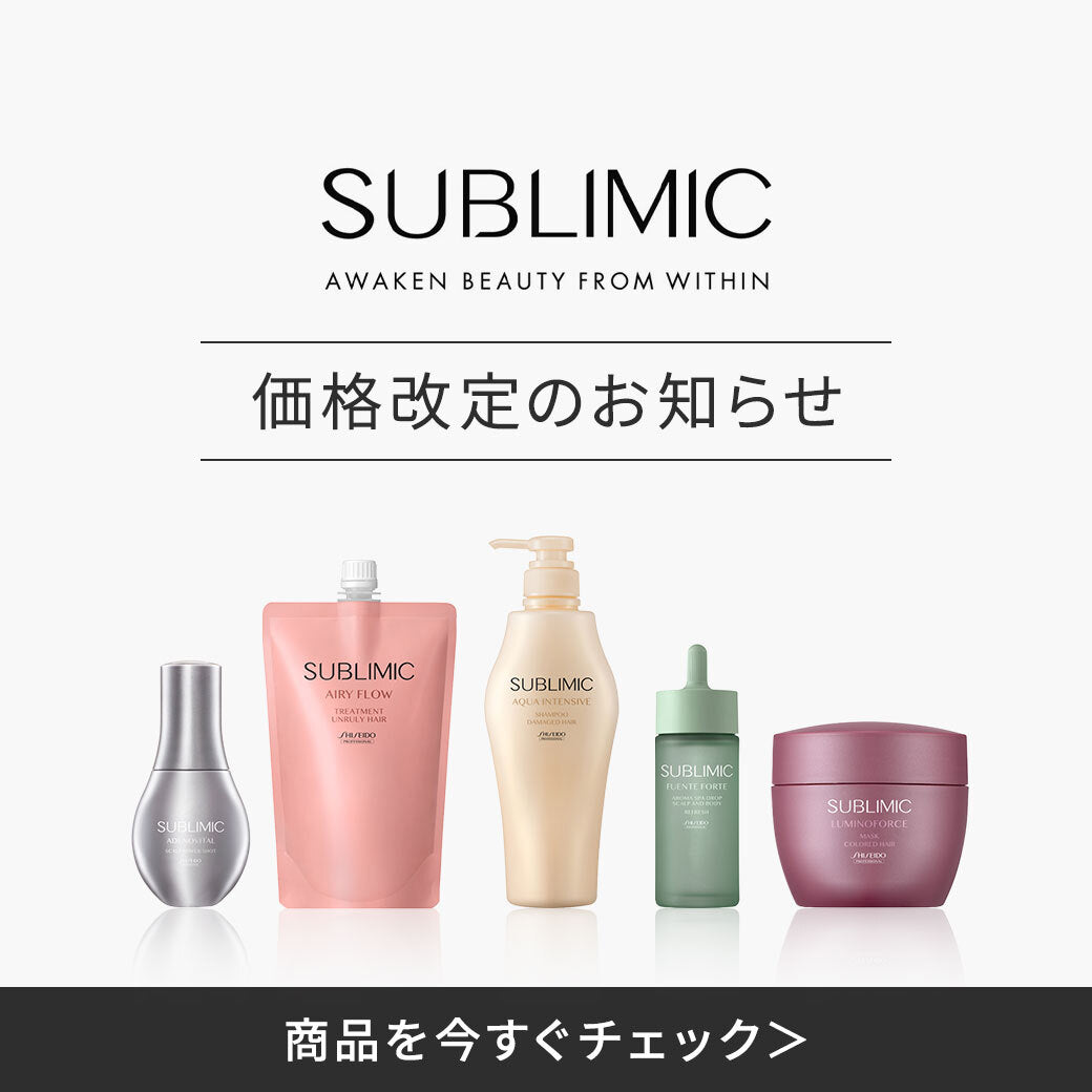 サブリミック一部商品価格改定のご案内（2026年9月1日より）