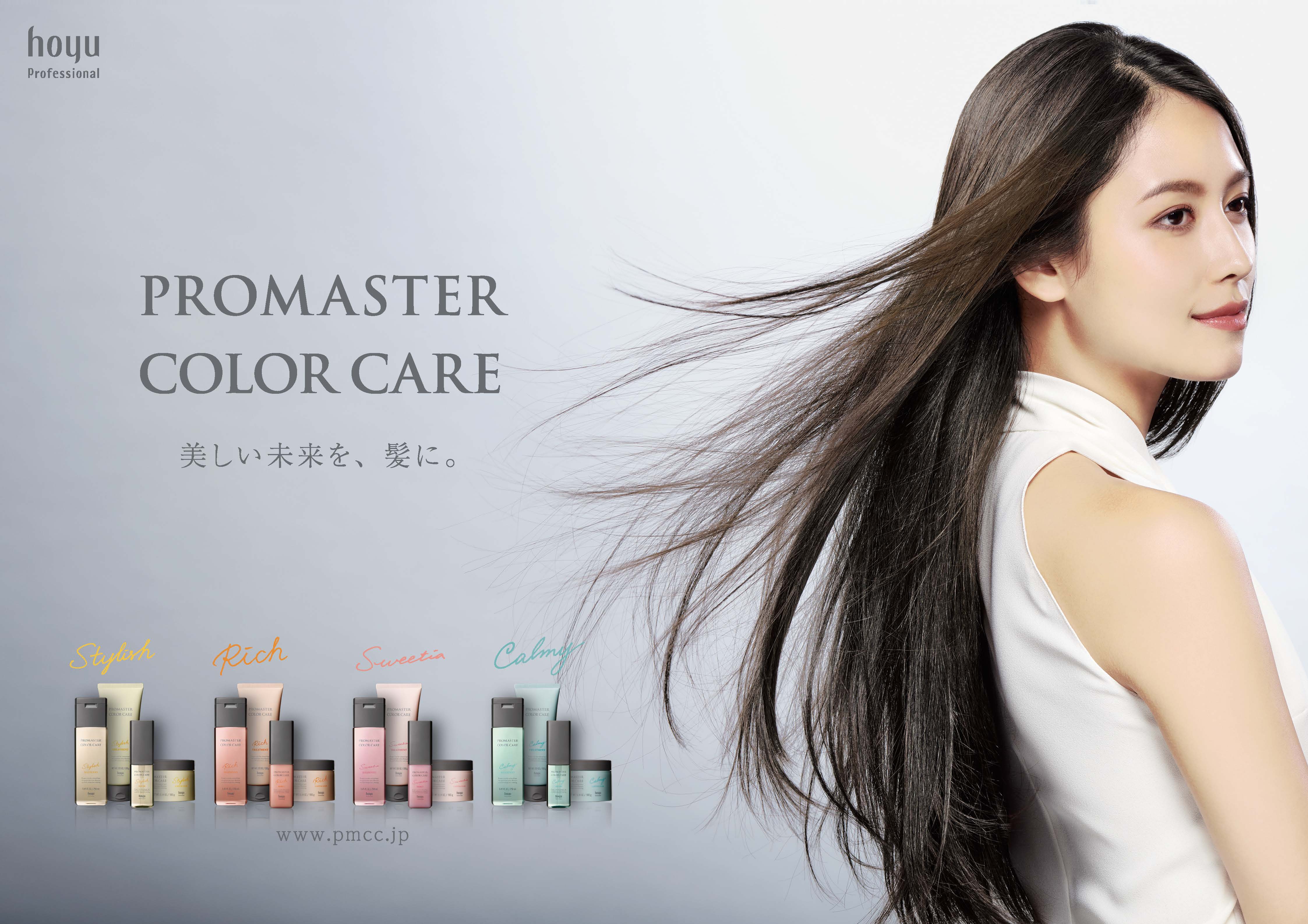 PROMASTER | プロマスターカラーケア