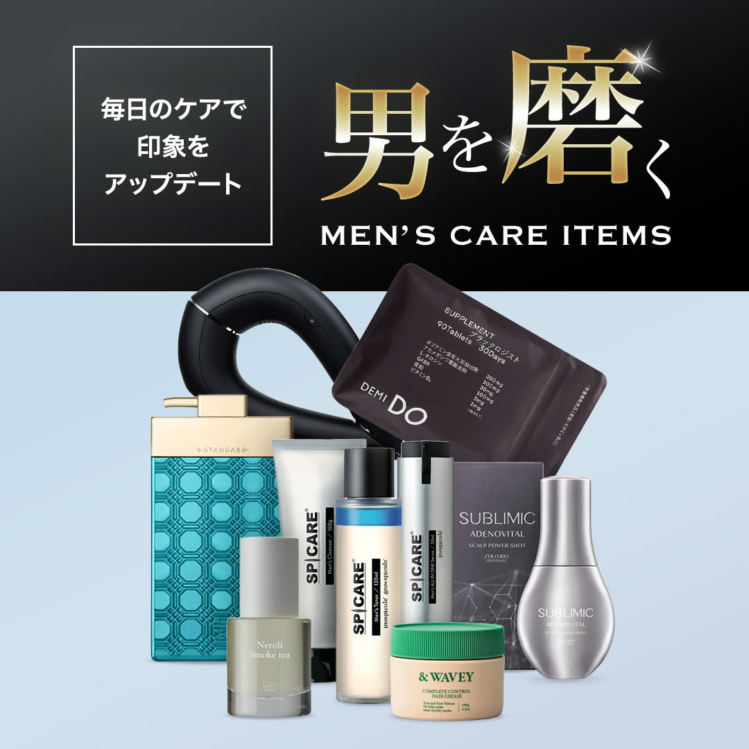 毎日のケアで印象をアップデート！「男を磨く」メンズケアアイテム特集