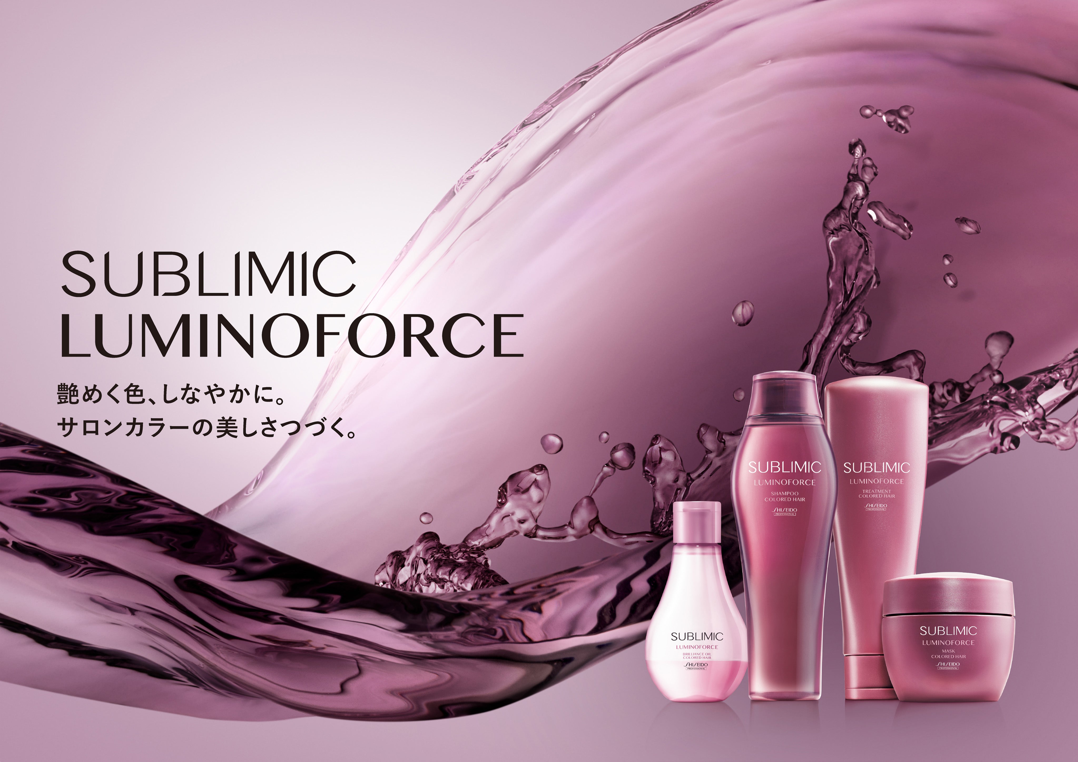【公式販売店】サブリミック ルミノフォース | 資生堂 サブリミック