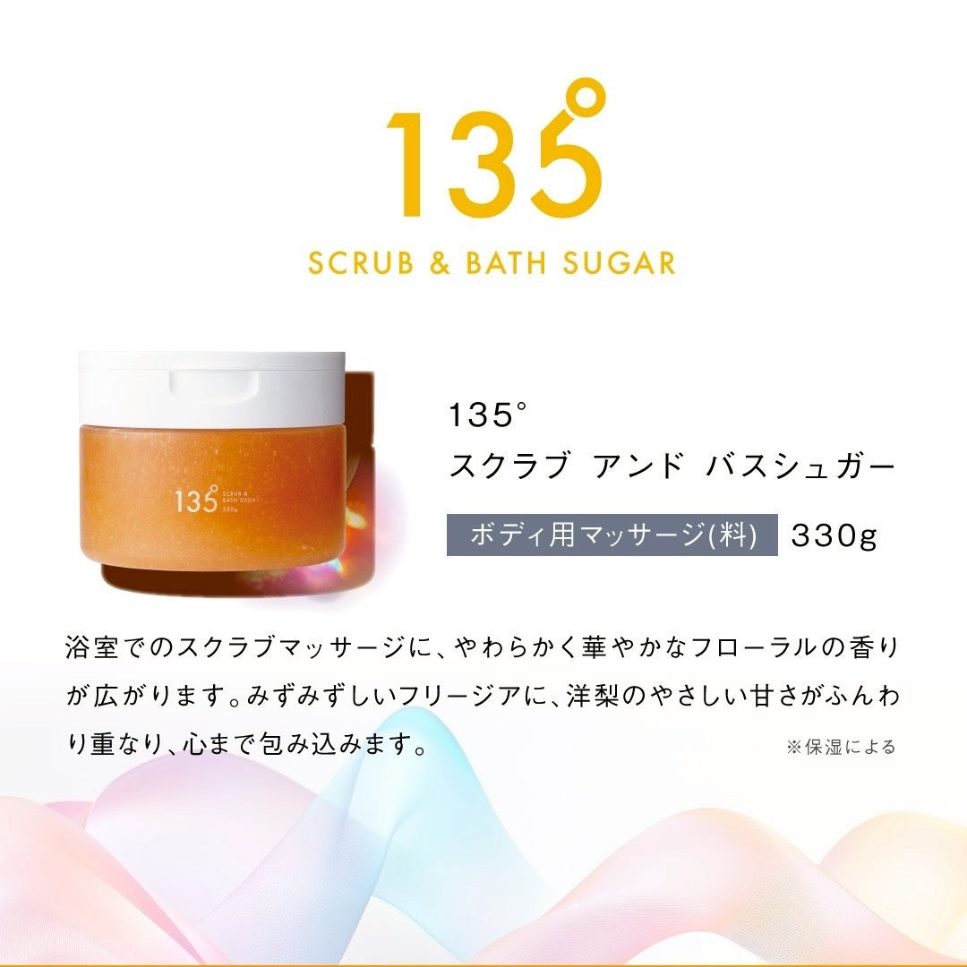 135° スクラブ アンド バスシュガー