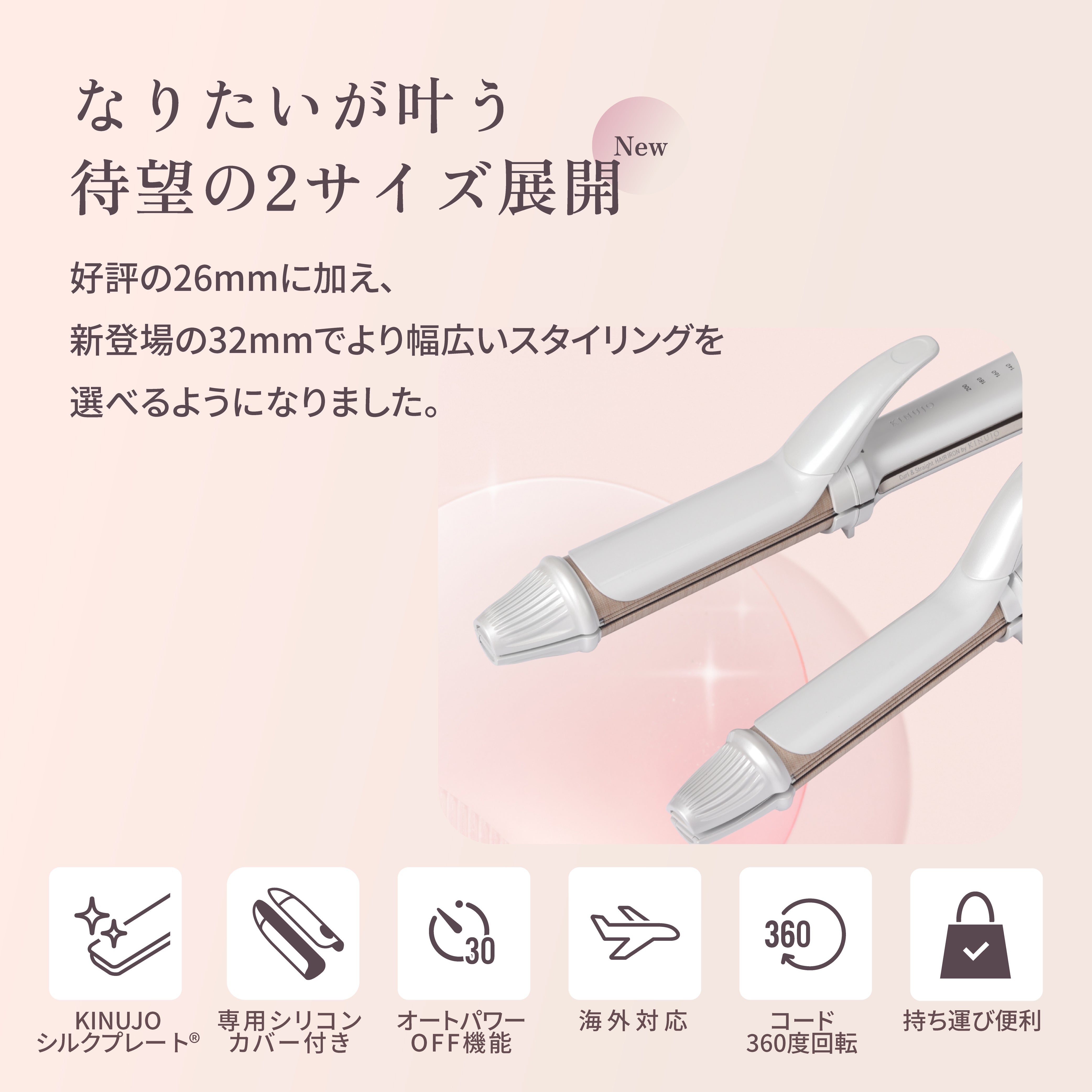 KINUJO キヌージョ 2WAY IRON 2ウェイ ストレートアイロン 32mm