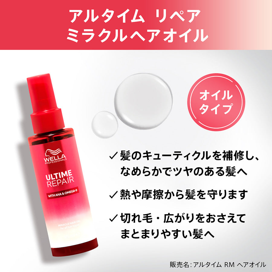 アルタイム リペア ミラクルヘアオイル