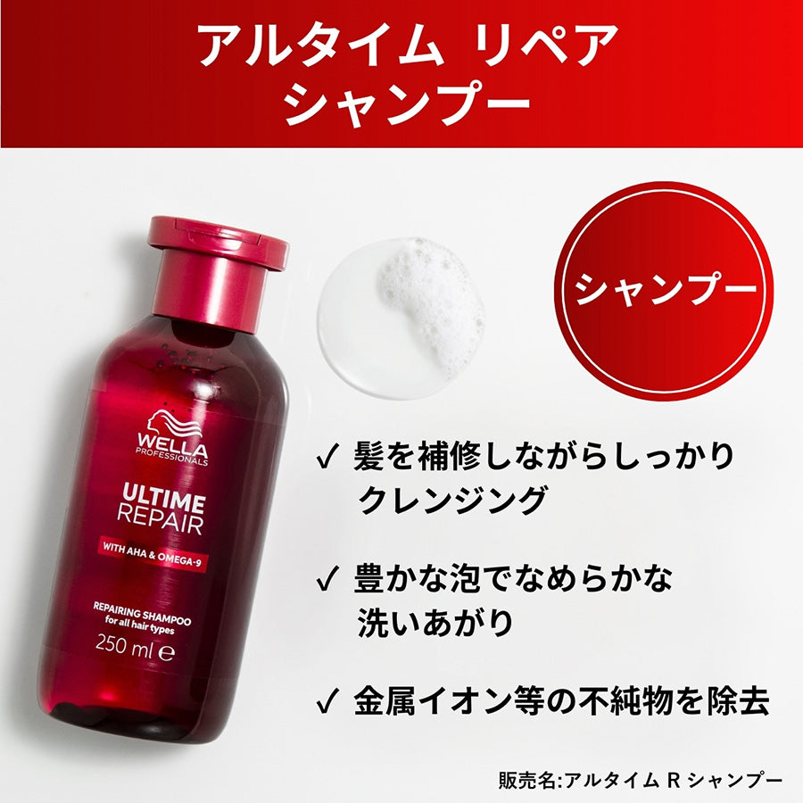 アルタイム リペア シャンプー