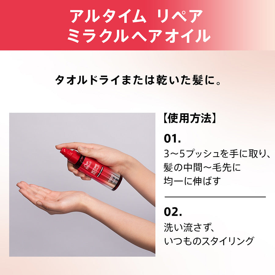 アルタイム リペア ミラクルヘアオイル