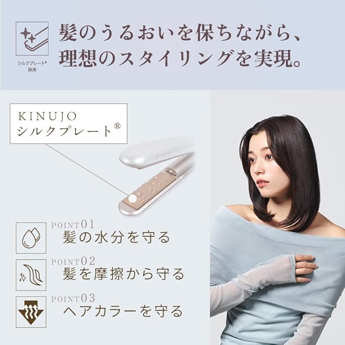 KINUJO LuxeJewel コードレスストレートアイロン