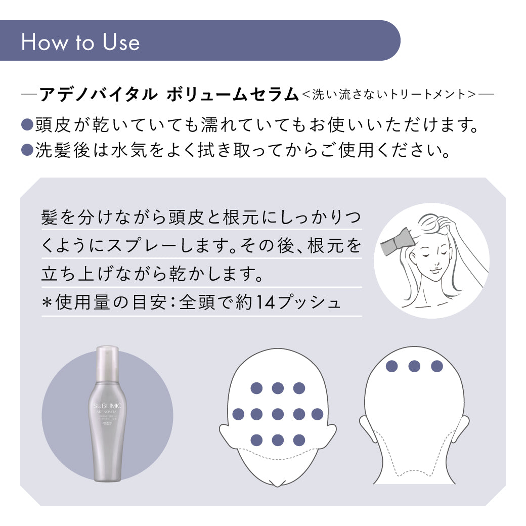 SUBLIMIC サブリミック アデノバイタル ボリュームセラム h