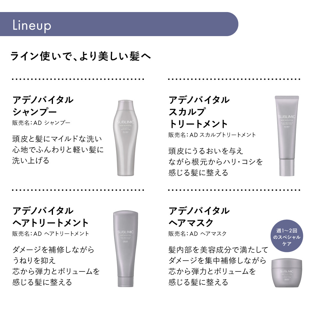 SUBLIMIC サブリミック アデノバイタル シャンプー h