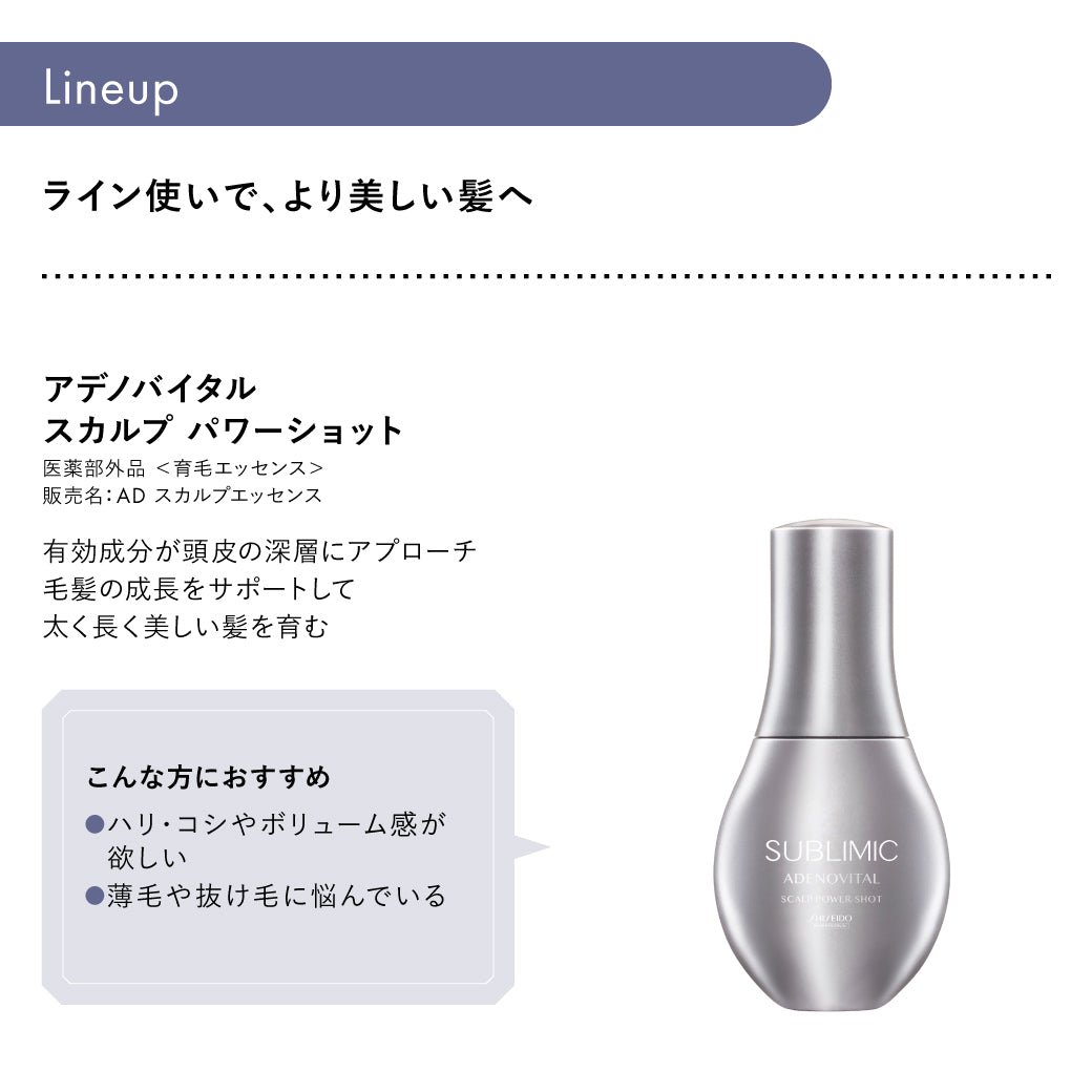 SUBLIMIC サブリミック アデノバイタル ヘアトリートメント h