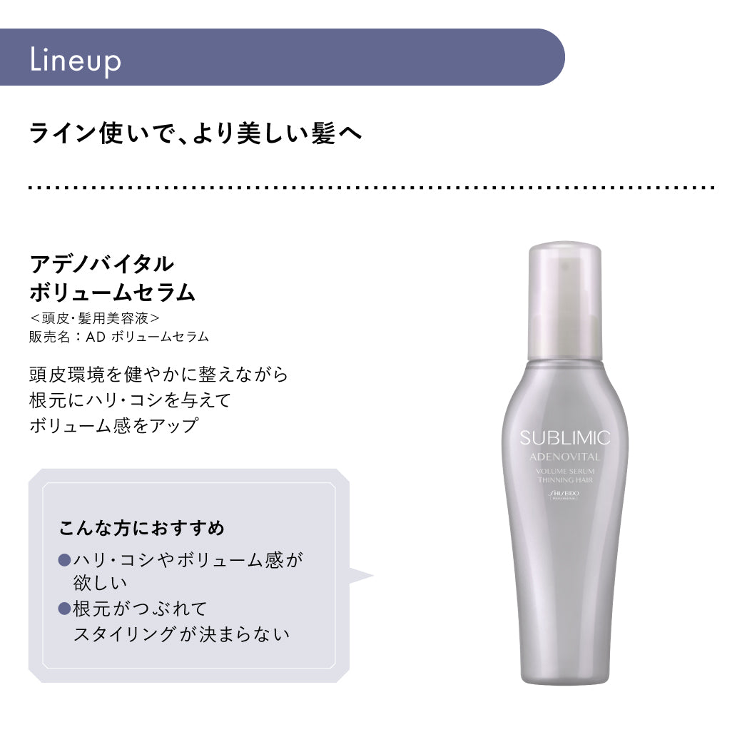 SUBLIMIC サブリミック アデノバイタル ボリュームセラム h