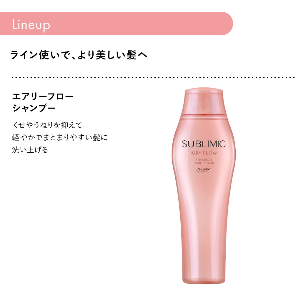 公式販売店】サブリミック エアリーフロー トリートメント T : 太く