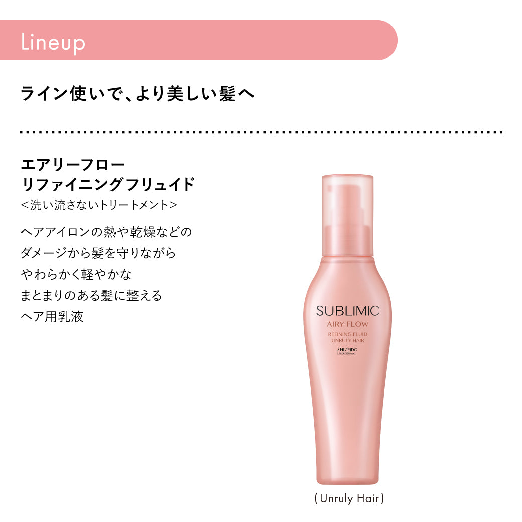 SUBLIMIC サブリミック エアリーフロー シアーオイル h