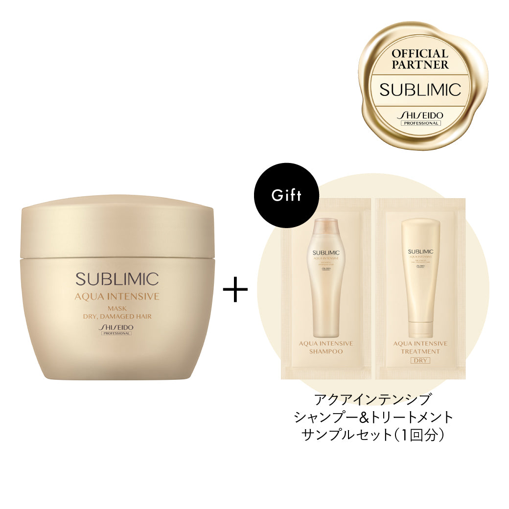 SUBLIMIC サブリミック アクアインテンシブ マスク(D) h：乾燥した髪用