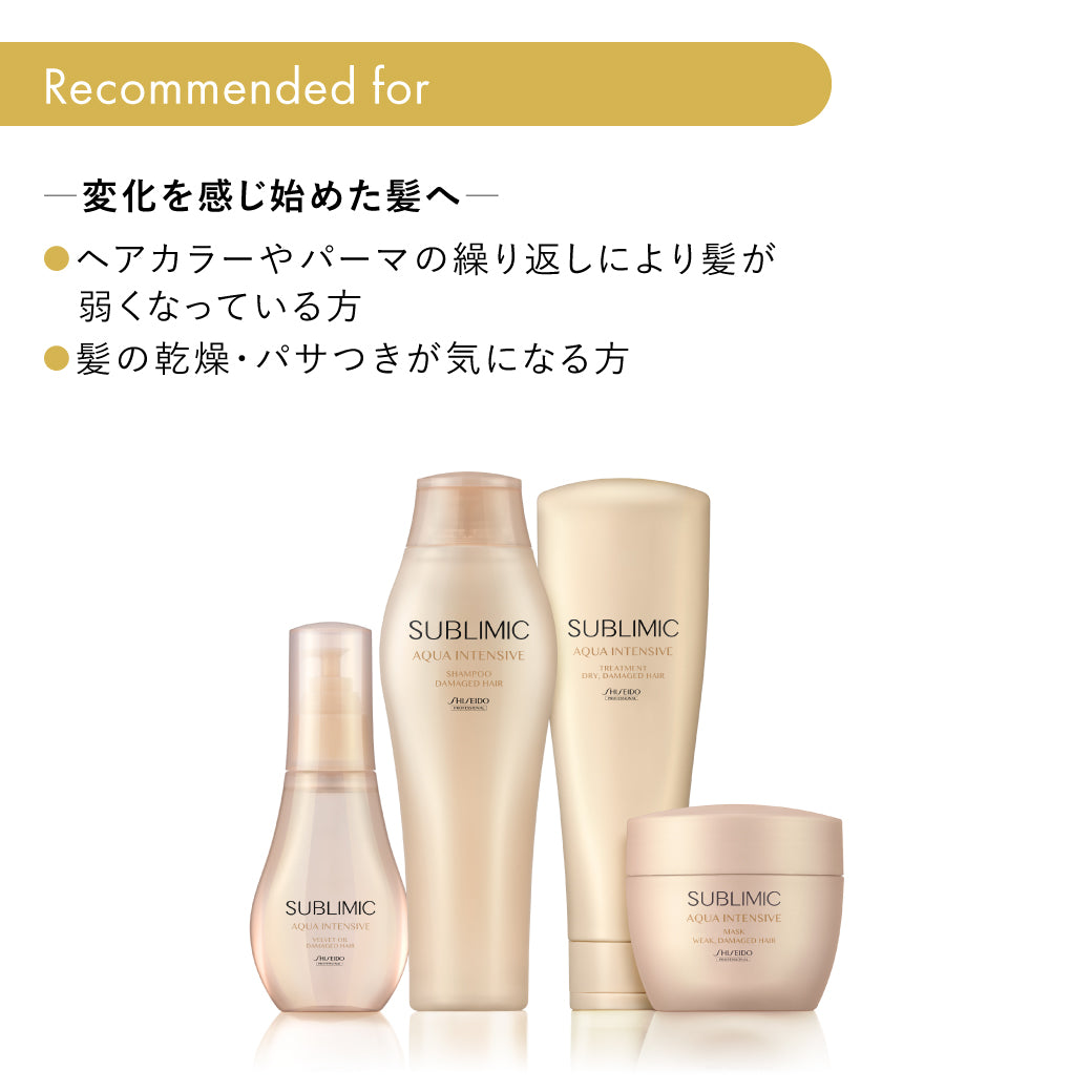 SUBLIMIC サブリミック アクアインテンシブ シャンプー h
