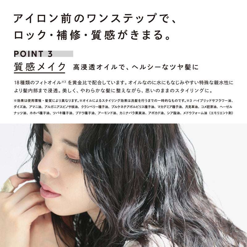 リファロックオイル