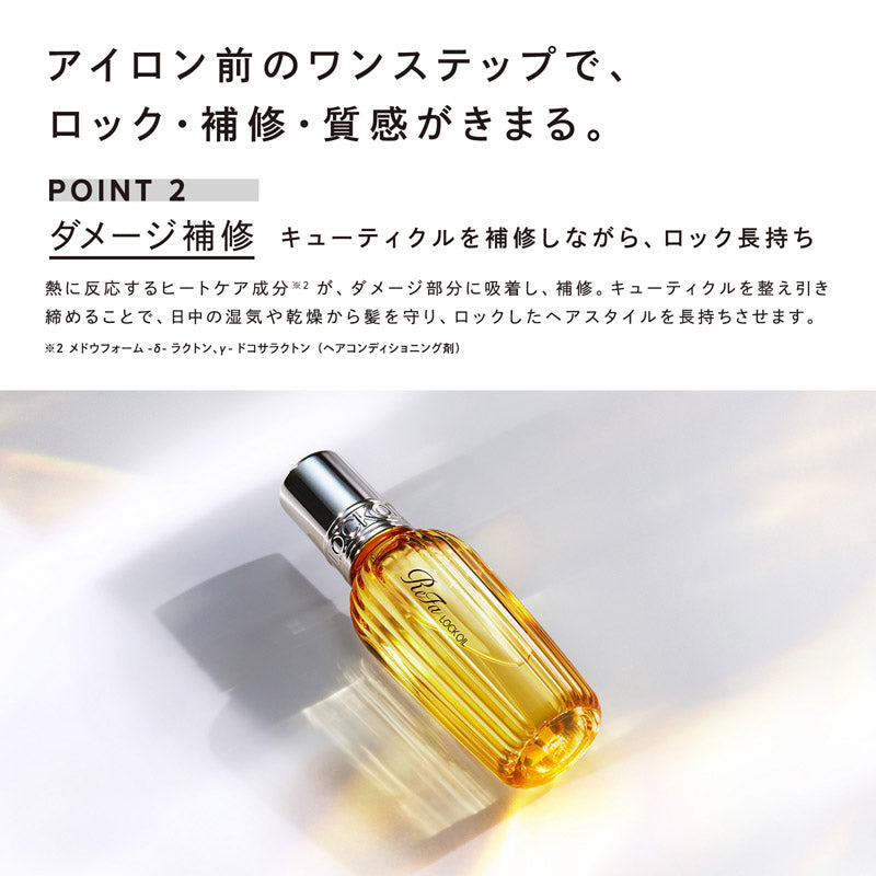 リファロックオイルライト