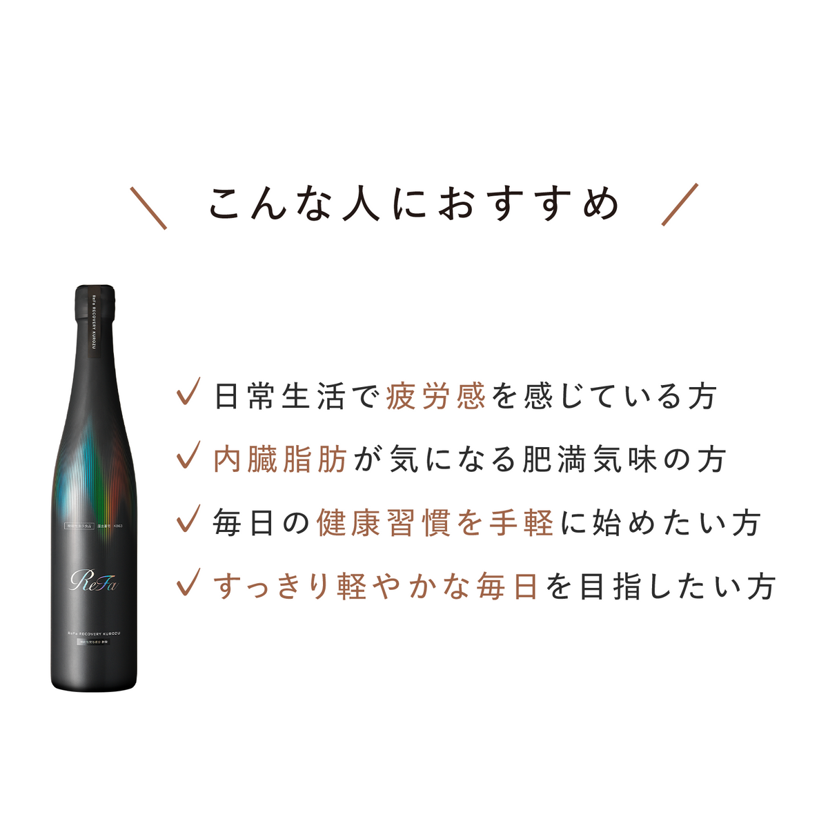 リファリカバリークロズ