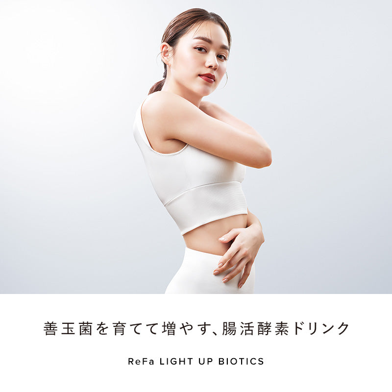 リファライトアップバイオティクス