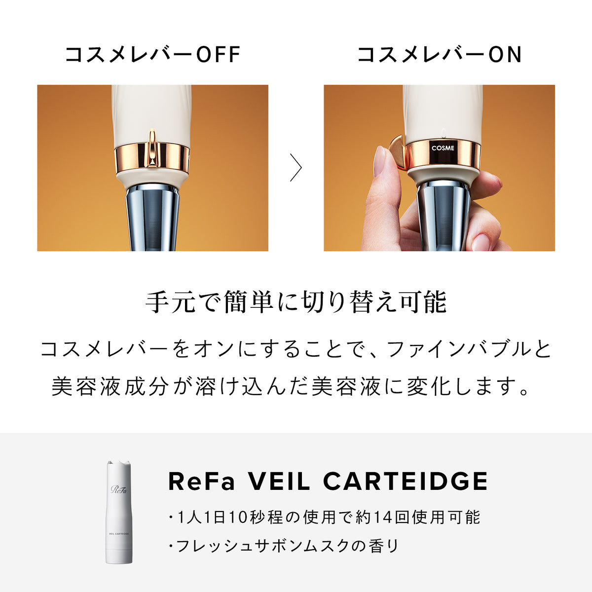 リファファインバブル ヴェール