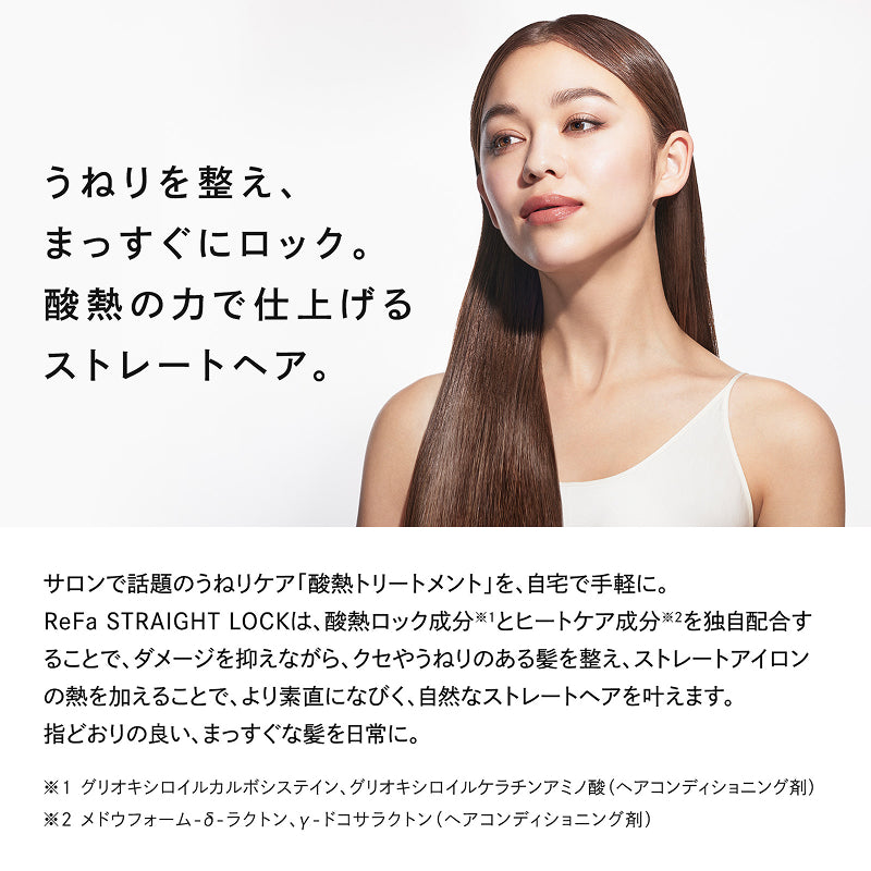リファストレートロック