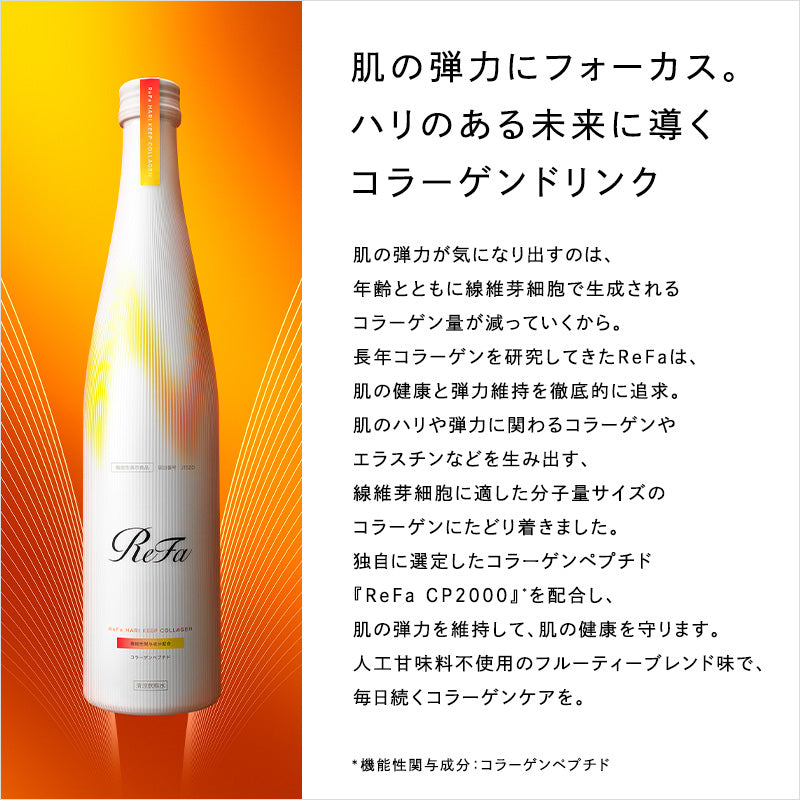 リファハリキープコラーゲン