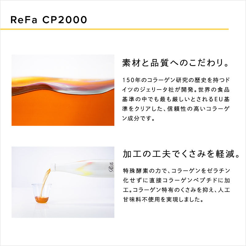 リファハリキープコラーゲン