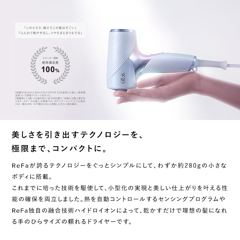 リファビューテック ドライヤー SE