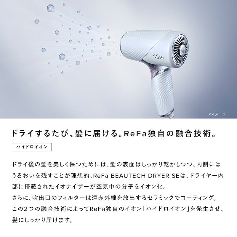 リファビューテック ドライヤー SE