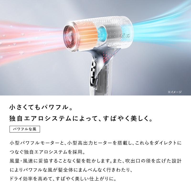 リファビューテック ドライヤー SE