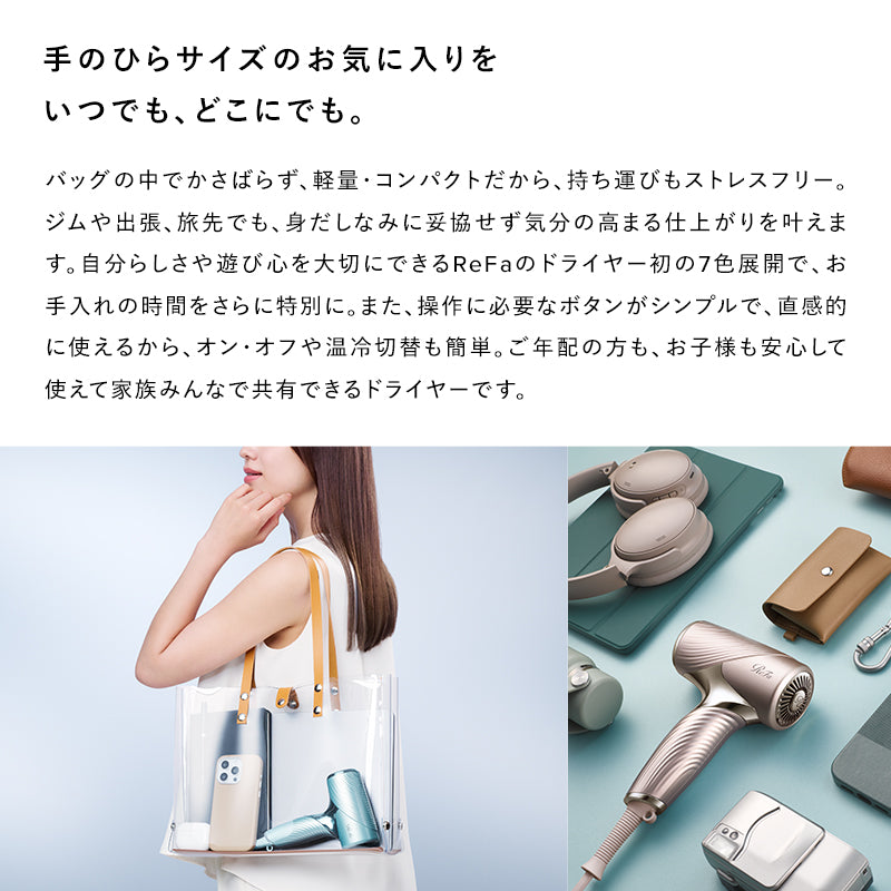 リファビューテック ドライヤー SE
