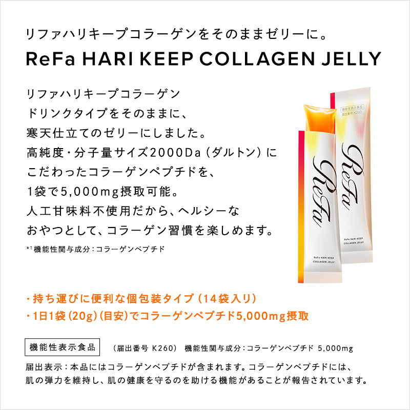 リファハリキープコラーゲンゼリー 14袋入り