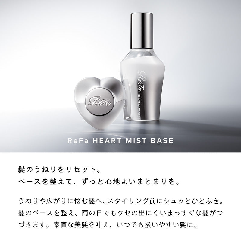 リファハートミストベース