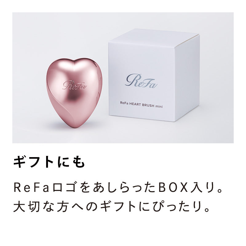 リファハートブラシミニ