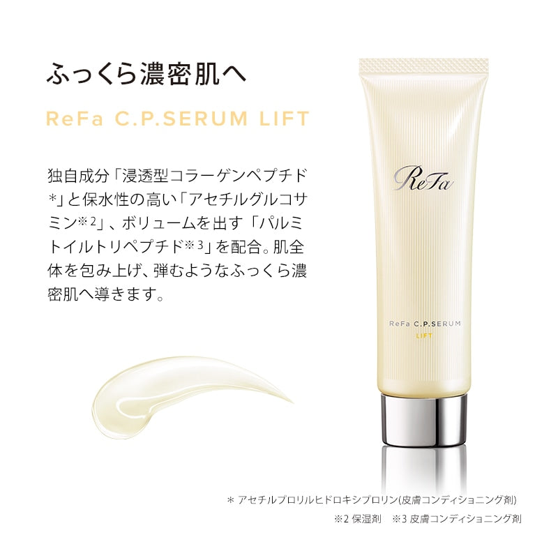リファC.P.セラムリフト 50mL