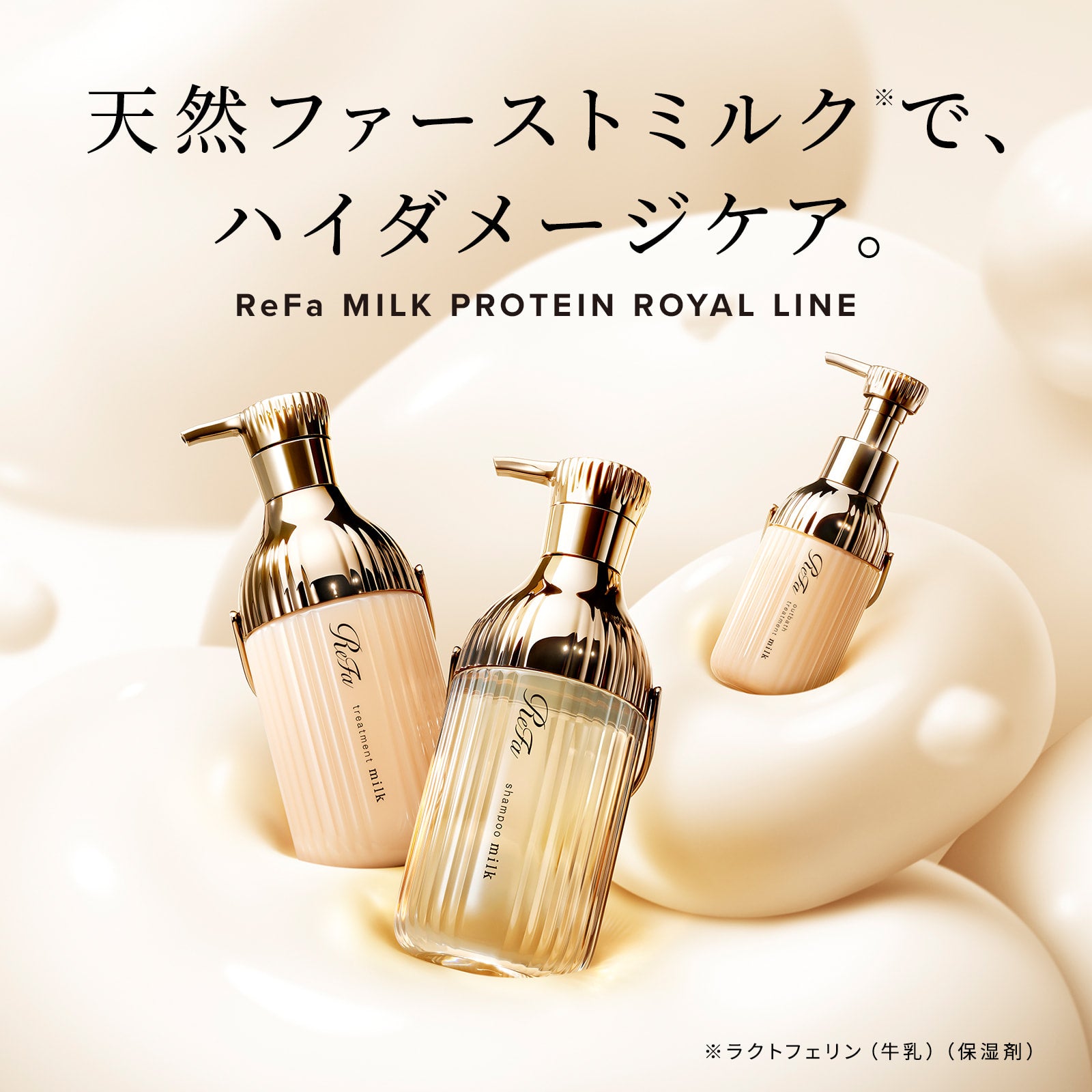 リファミルクプロテインシャンプーロイヤル 500mL