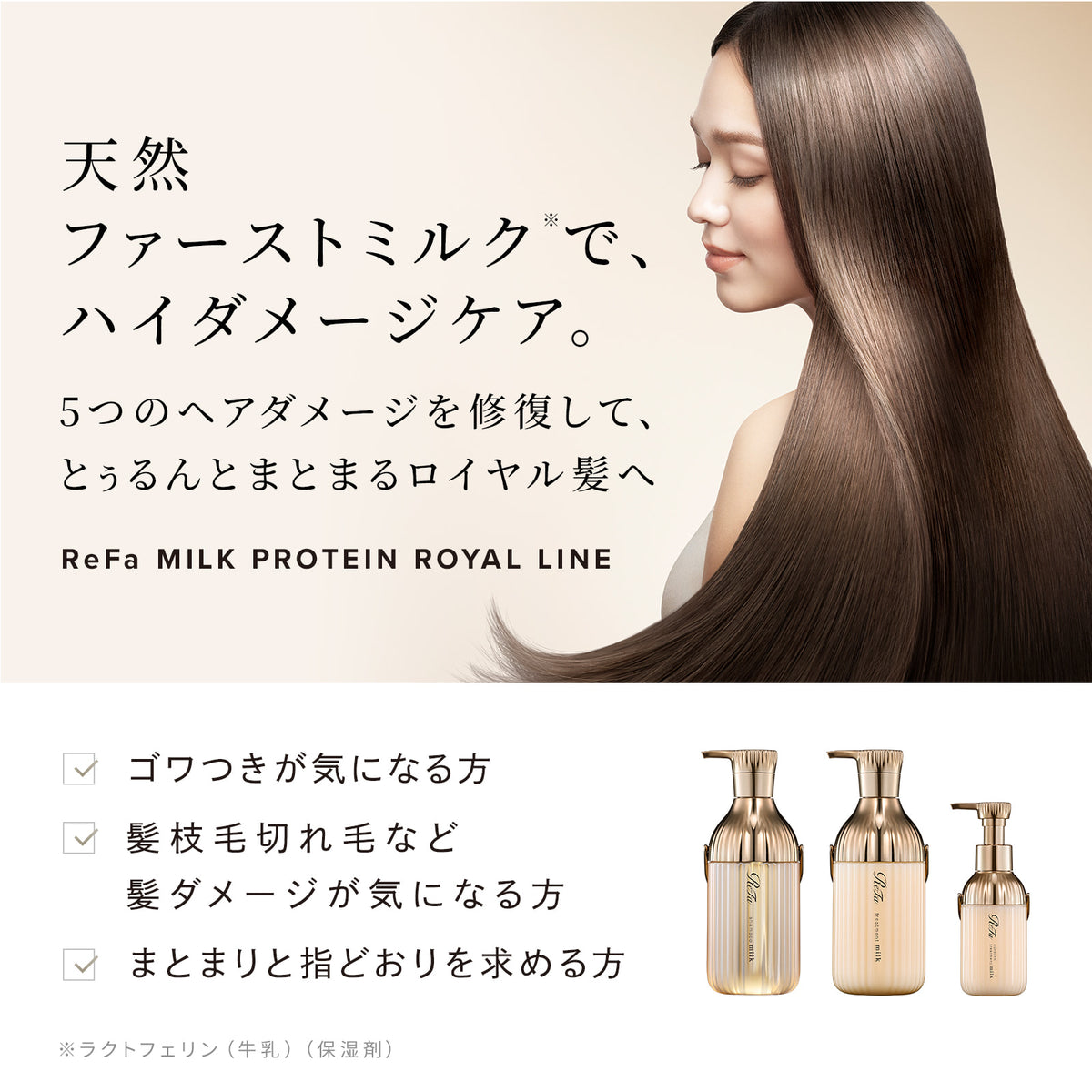 リファミルクプロテインシャンプーロイヤル 500mL