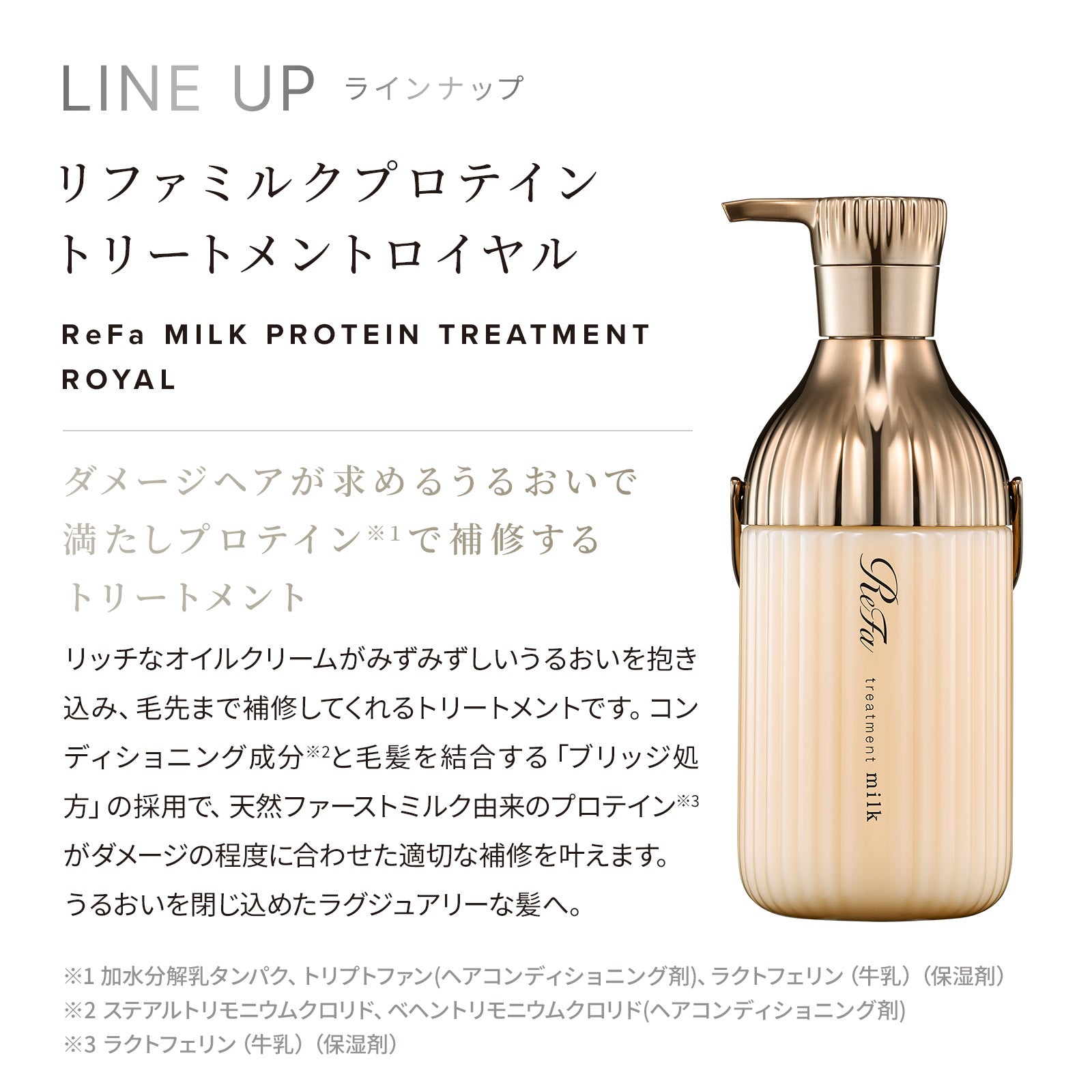 リファミルクプロテインシャンプーロイヤル 500mL