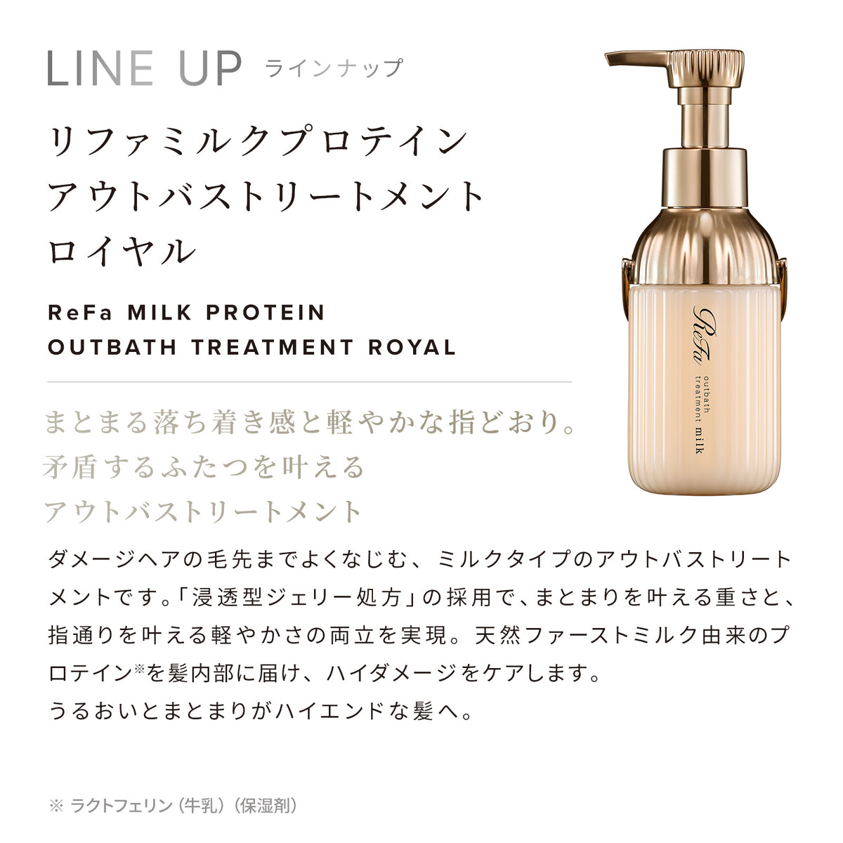 リファミルクプロテインシャンプーロイヤル 500mL