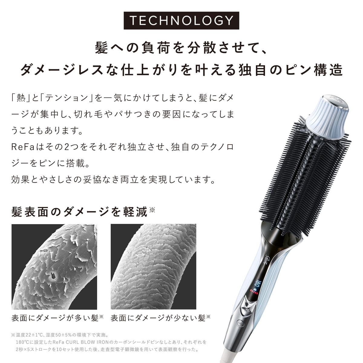 リファカールブローアイロン