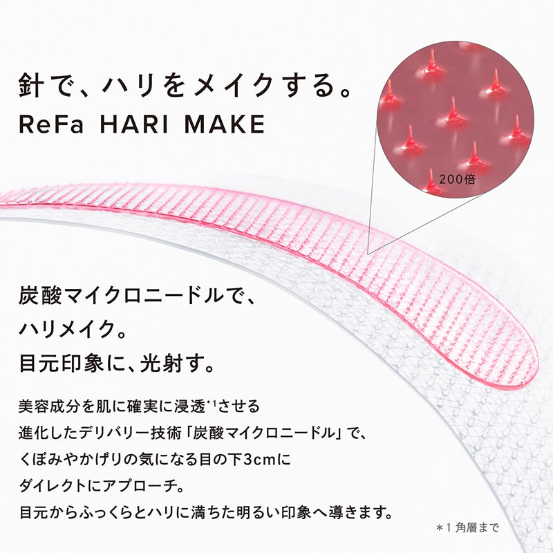 リファハリメイク（2枚入り×4包）