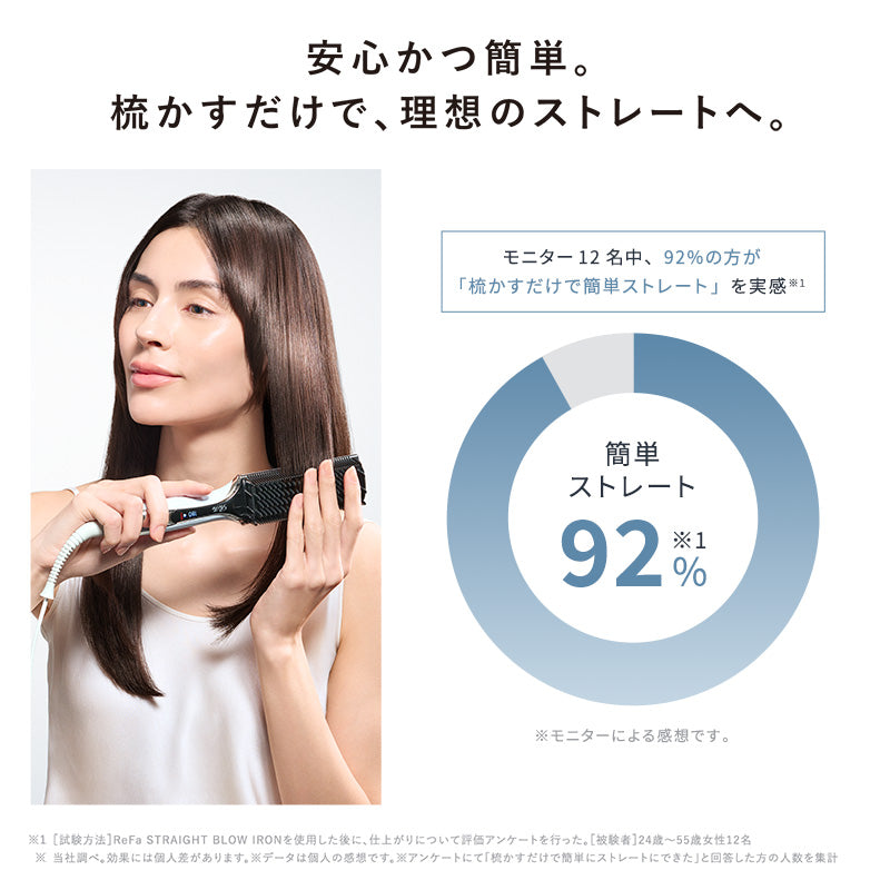 リファストレートブローアイロン