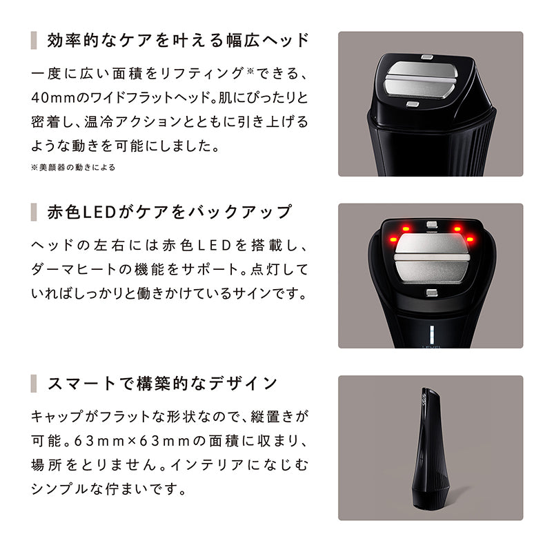 リファダーマヒート